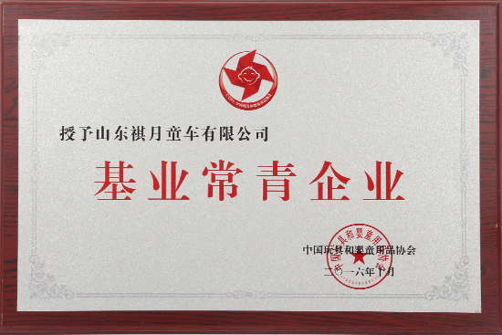 基業常青企業