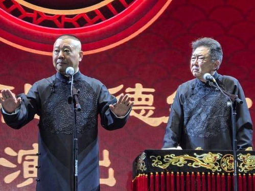 郭德綱南京專場火爆 經(jīng)紀人深夜發(fā)文曬觀眾席照，見證相聲魅力